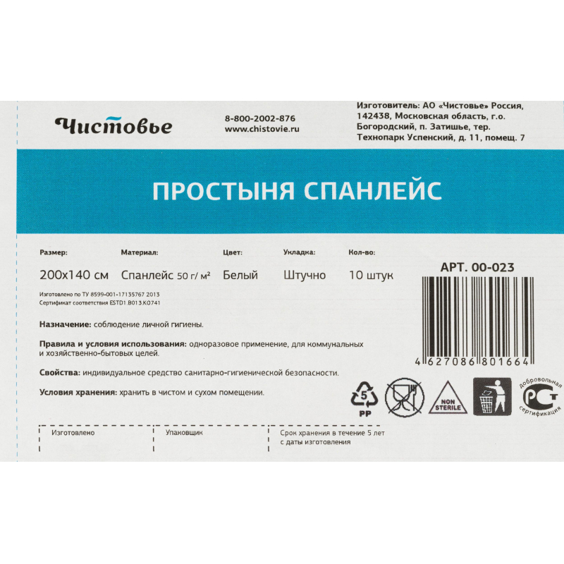 Простыня 200x140, спанлейс, пл.50, белый, 10шт/уп, штучно, 00-023 - фото 4
