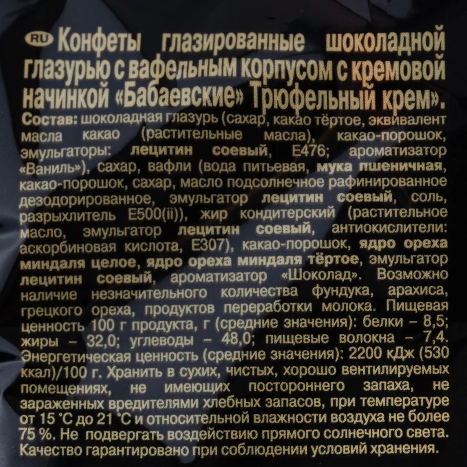 Конфеты шоколадные Бабаевские Трюфельный крем 200г - фото 3