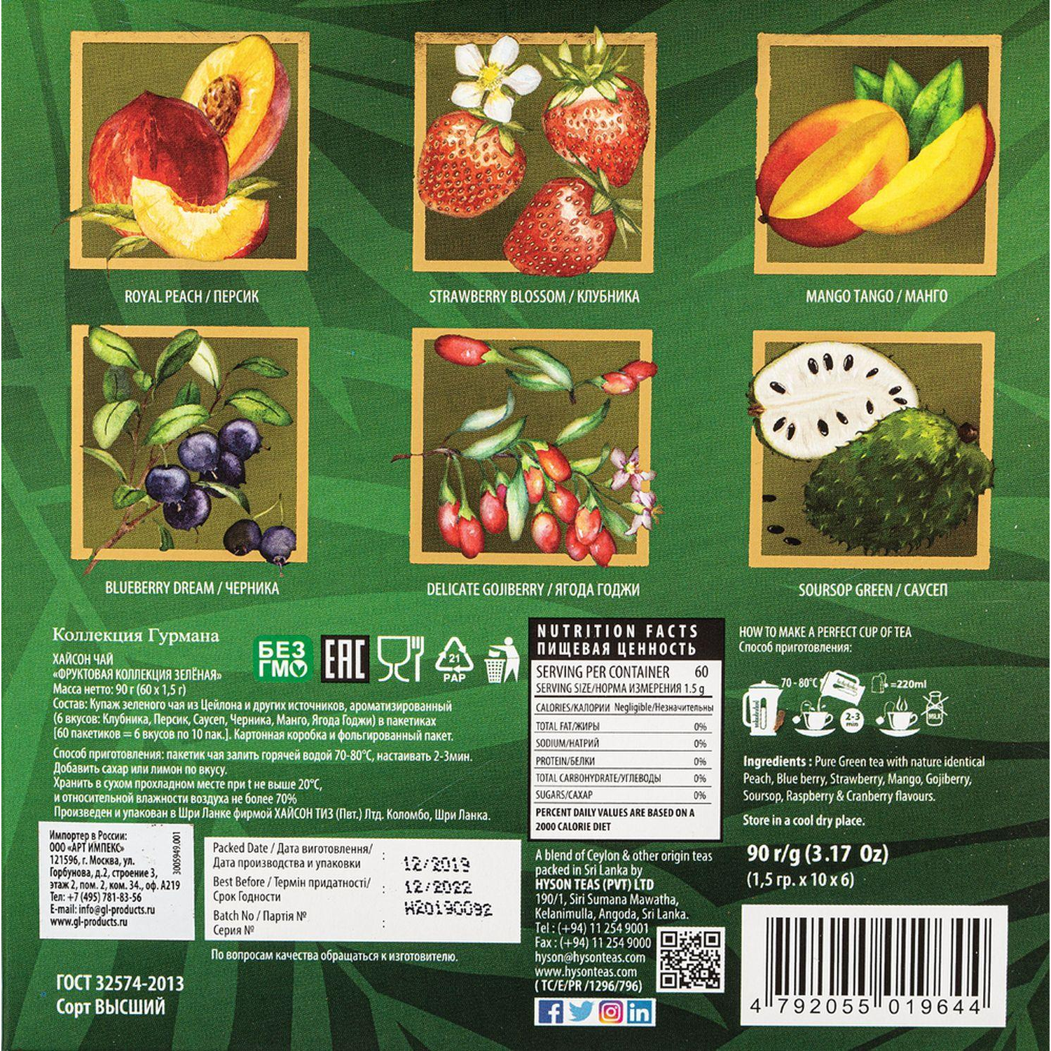 Чай HYSON зел. Gurmet Tea Collection 60 пак x 1.5гр/уп - фото 3