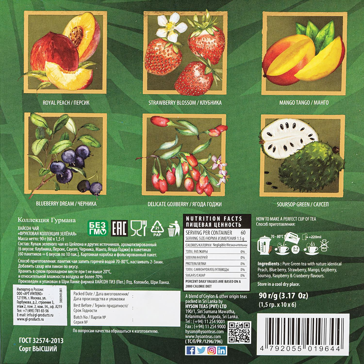 Чай HYSON зел. Gurmet Tea Collection 60 пак x 1.5гр/уп - фото 6