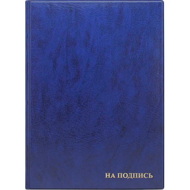 Папка адресная НА ПОДПИСЬ, синяя - фото 1