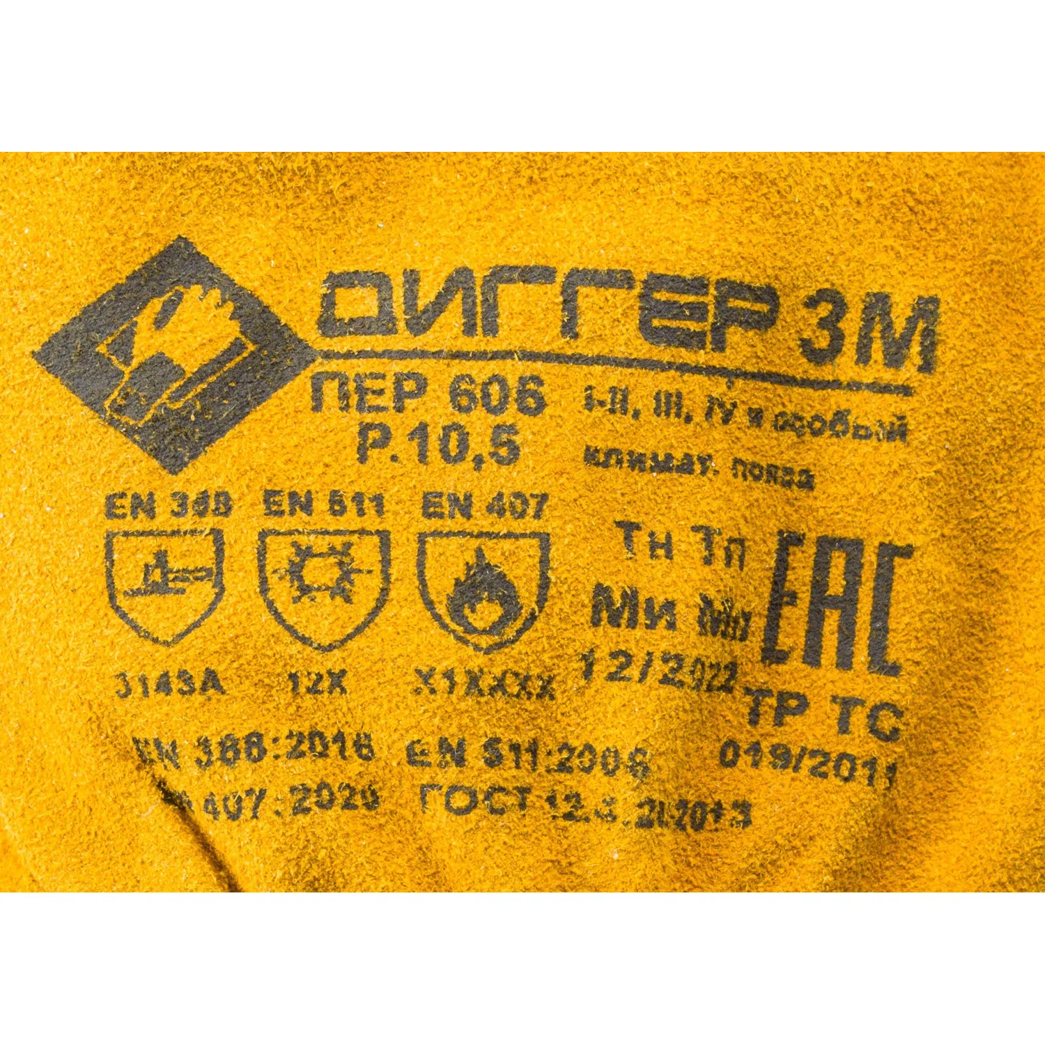 Перчатки защитные ДИГГЕР спилковые желтые утеплитель Тинсулейт р.10,5 - фото 4