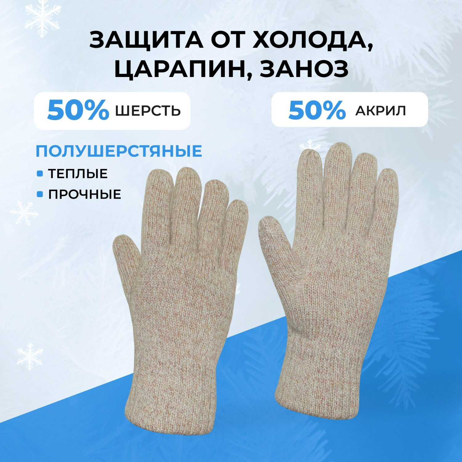 Перчатки защитные АЙСЕР шерстяные (утеп.Тинсулейт) (Размер 10-11) - фото 2