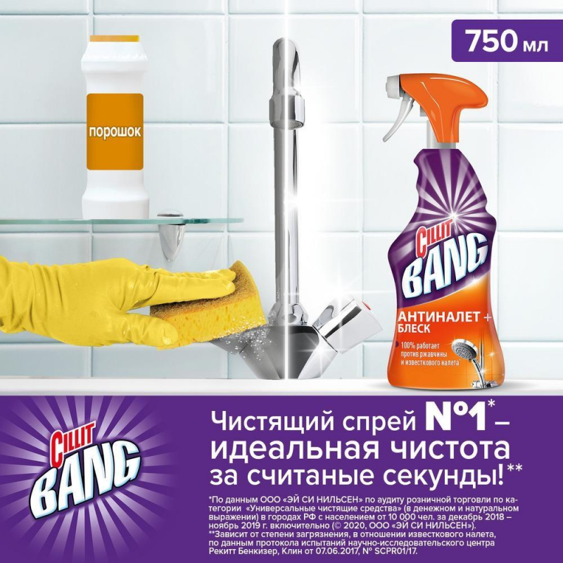 Средство для сантехники Универсальное CILLIT BANG с курком 750мл - фото 6