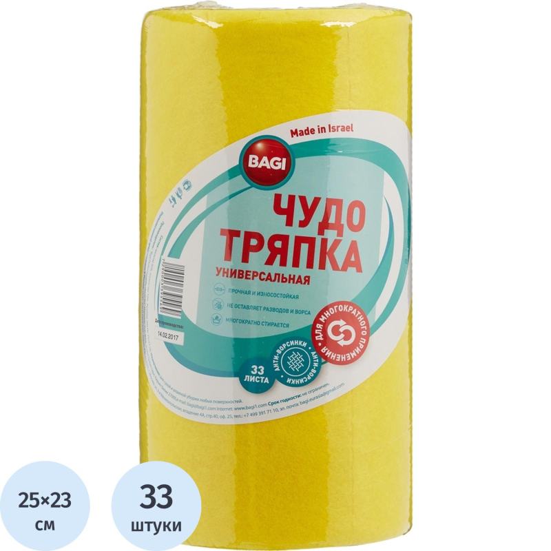 Салфетки хозяйственные ЧУДО ТРЯПКА вискоза 120г/м2, 25х23см, 33л/рул - фото 1