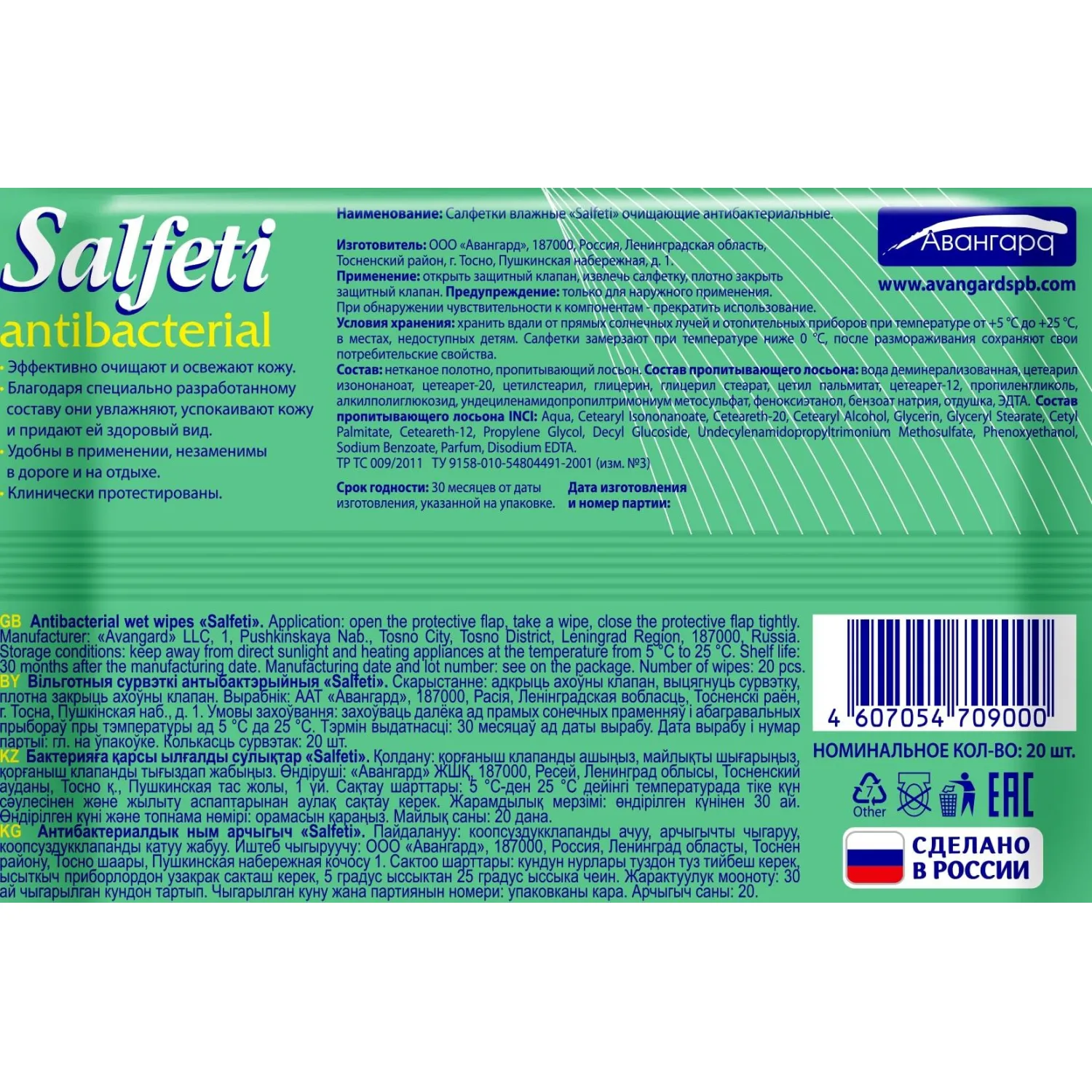 Салфетки влажные Salfeti д/рук антибактериальные 20шт./уп. - фото 2