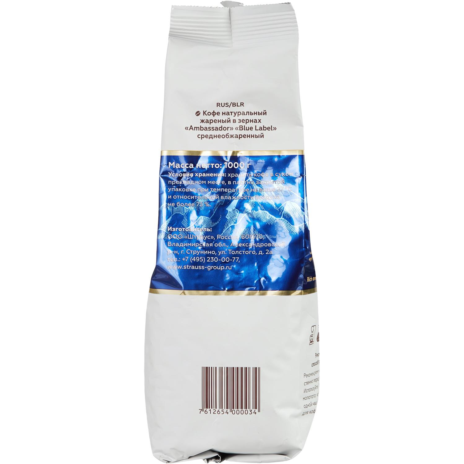 Кофе Ambassador Blue Label в зернах, 1кг - фото 5