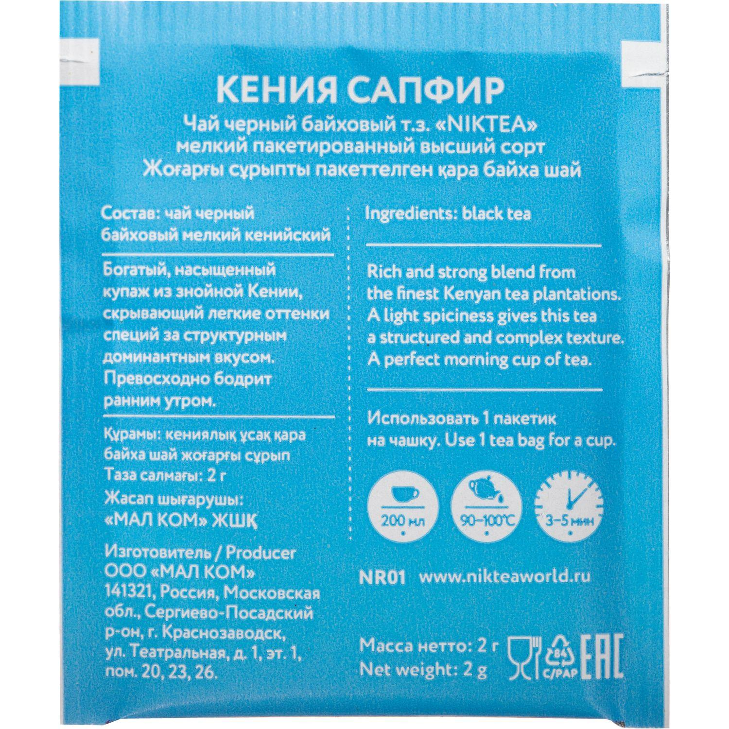 Чай NIKTEA Кения Сапфир черн. 25 пакx2гр/уп - фото 3