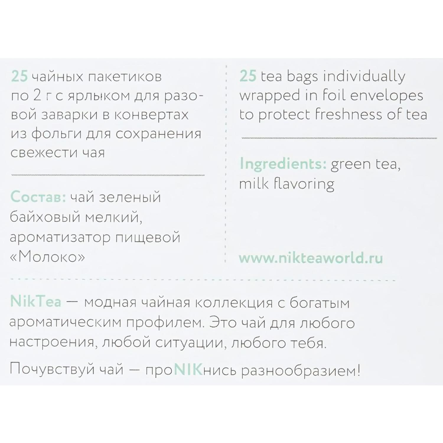 Чай NIKTEA Молочный Улун зелен. 25 пакx2гр/уп NR04 - фото 3