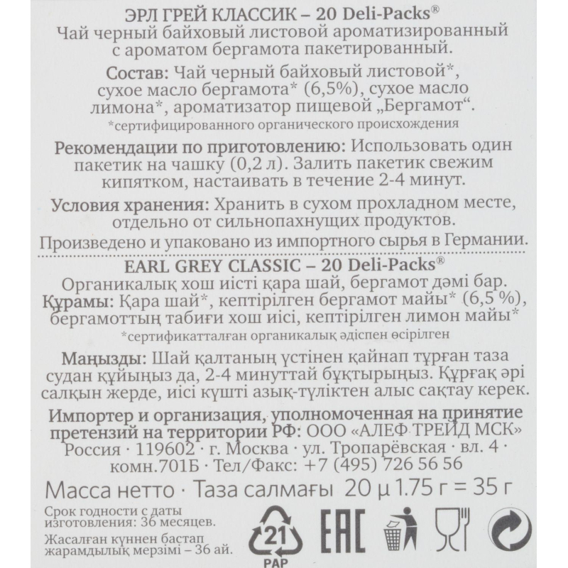 Чай черный в пакетиках Althaus Bio Earl Grey Classic 20пакx1,75гр - фото 4