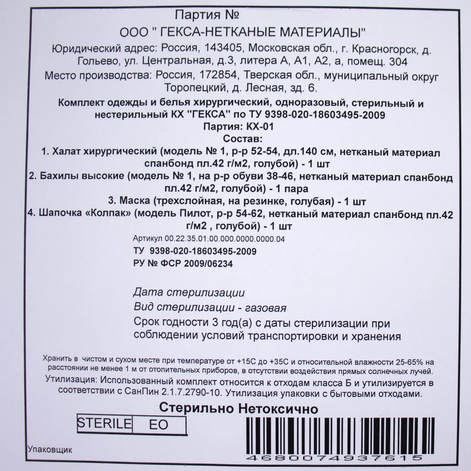 Костюм комплект медицинский хирургич., стерил. КХ-01  Гекса - фото 7