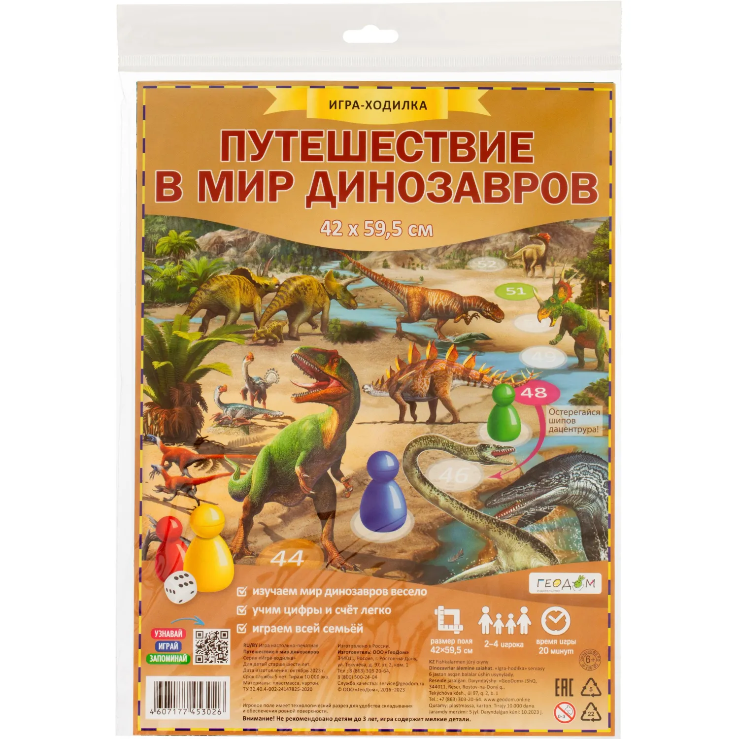 Настольная игра Путешествие в мир динозавров. 59,5x42 см - фото 2