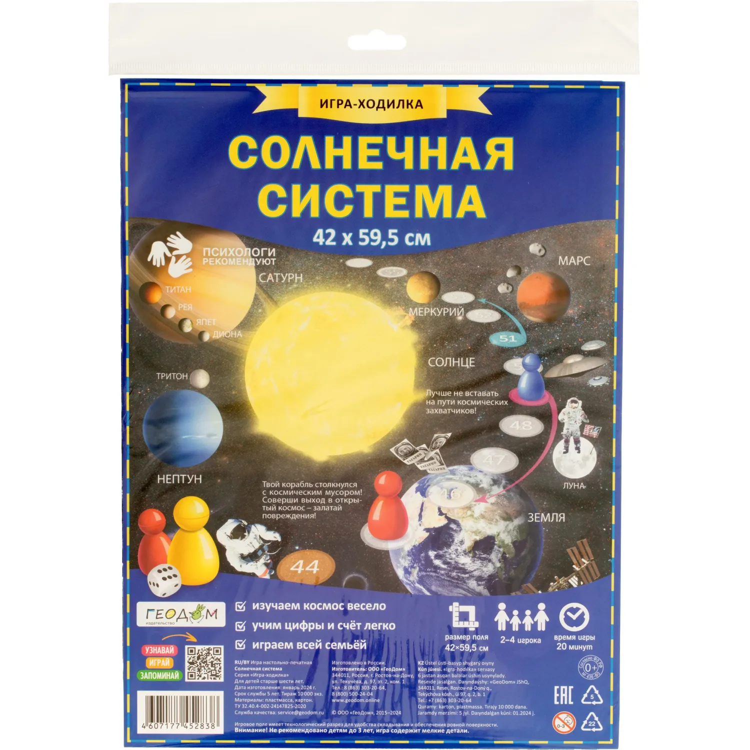 Настольная игра Солнечная система. 59x42  см - фото 2