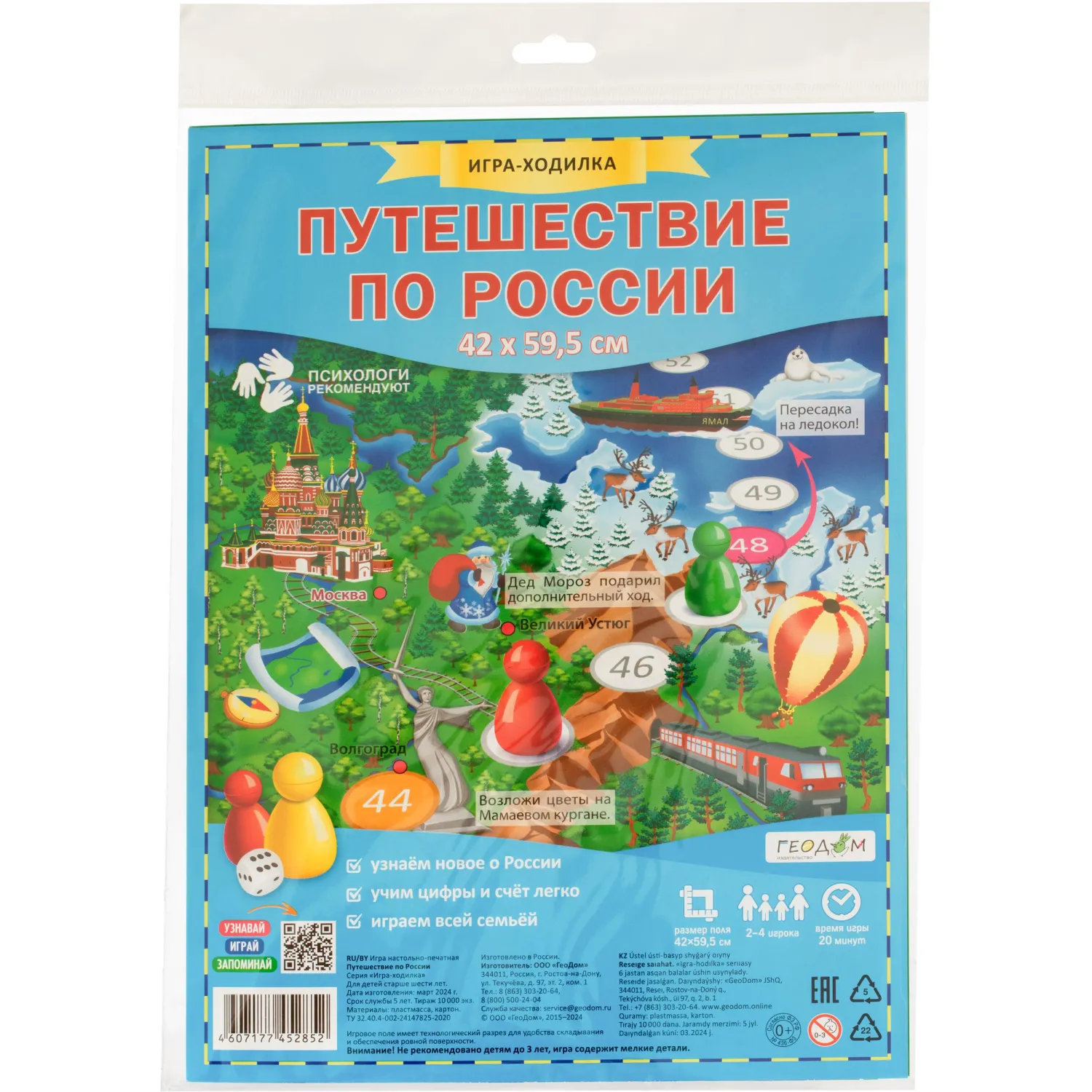 Настольная игра Путешествие по России.  59,5x42 см - фото 2