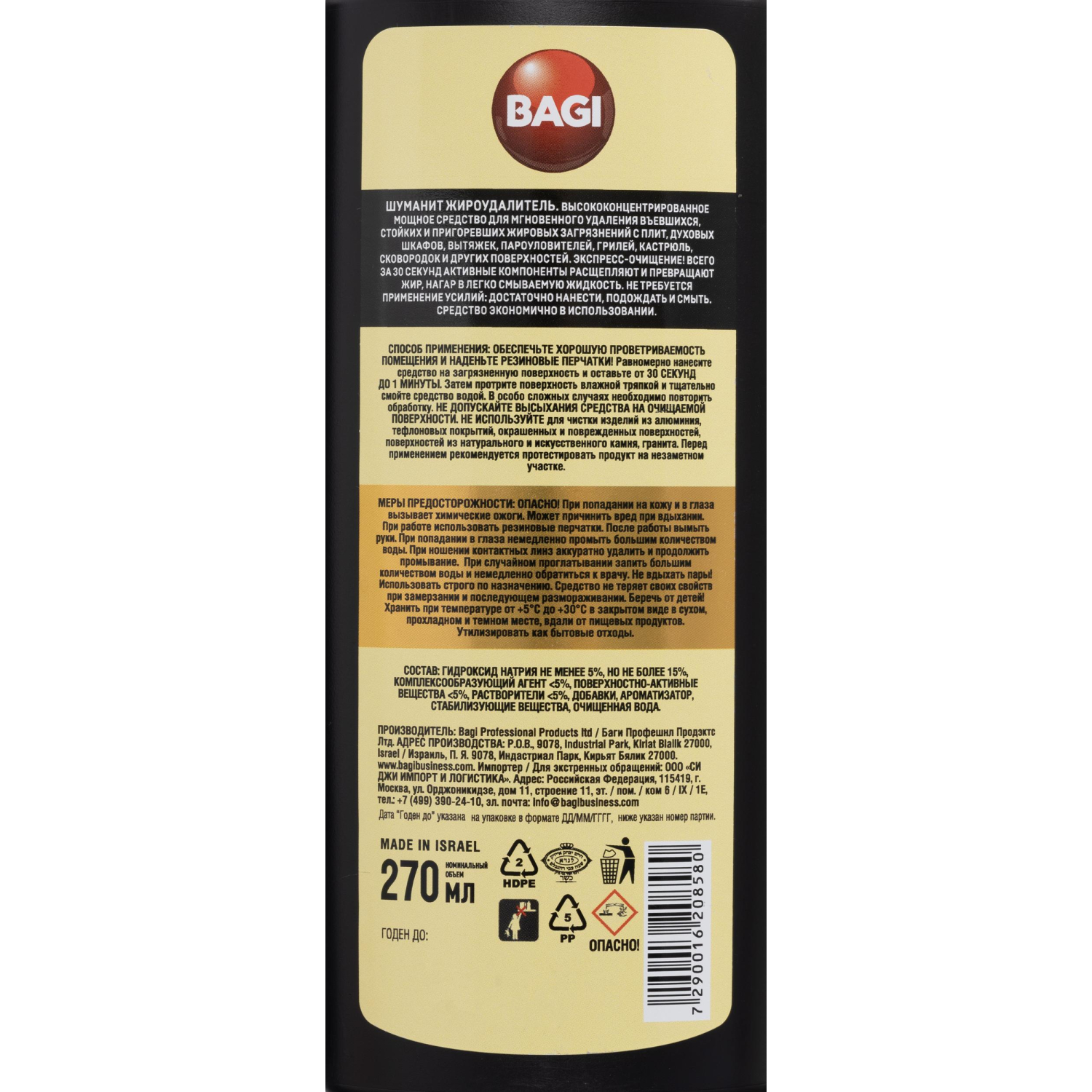 Чистящее средство для плит BAGI ШУМАНИТ эконом 270гр - фото 3