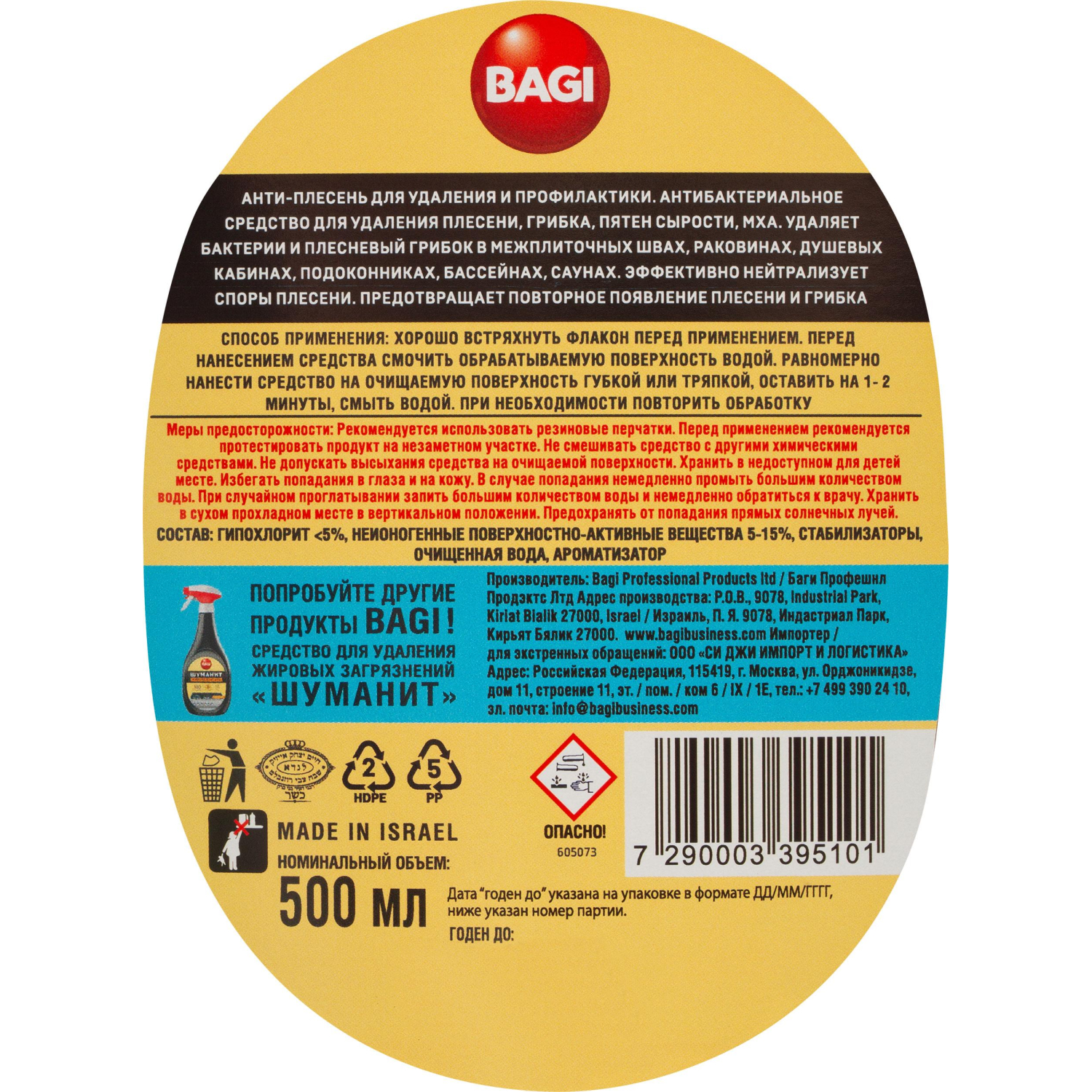 Средство для сантехники Bagi АНТИ-ПЛЕСЕНЬ 500 мл - фото 3