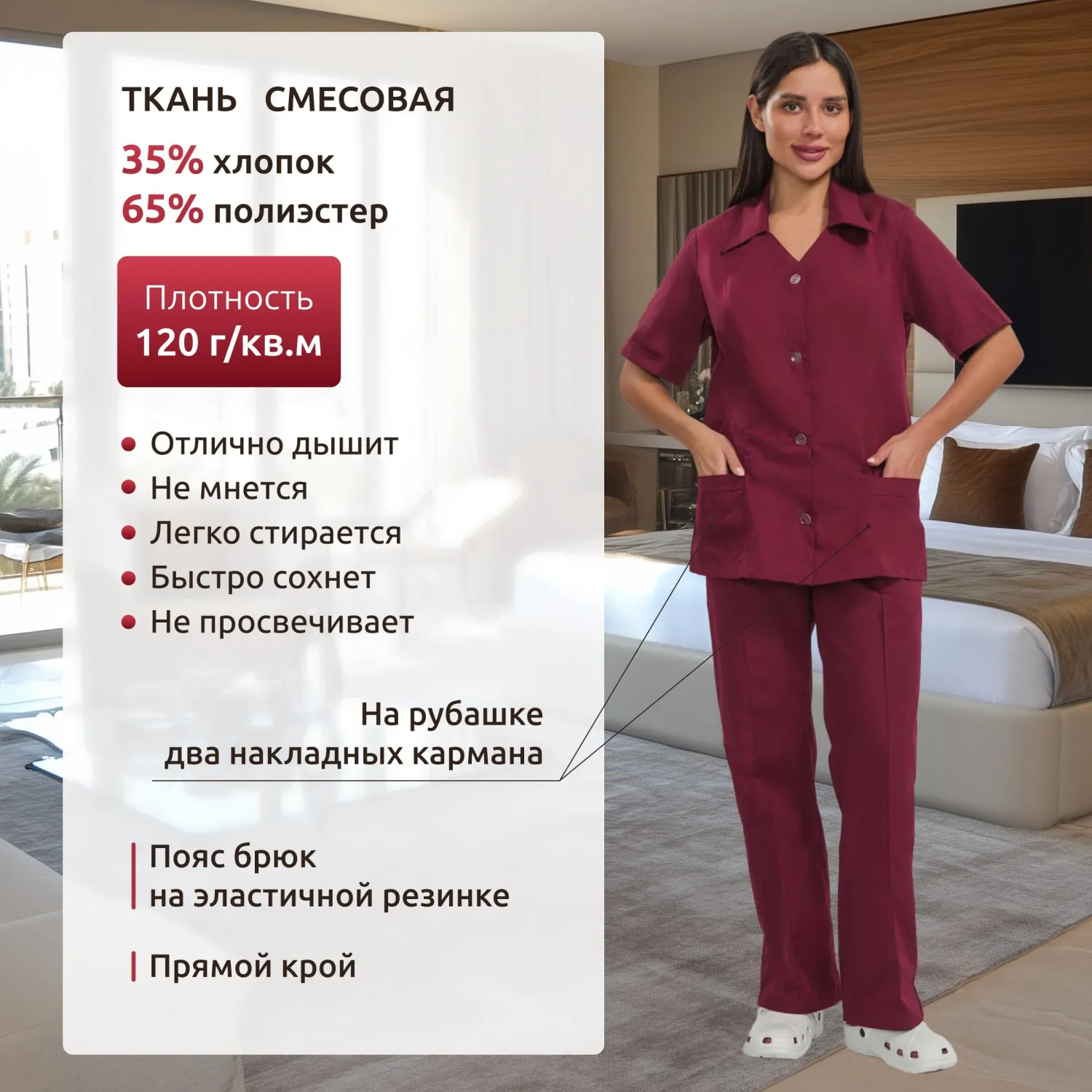 Костюм для горничных и уборщиц женский у12-КБР бордо (р.56-58)р.158-164 Костюм для горничных и уборщиц женский у12-КБР бордо (р.56-58)р.158-164 - фото 2