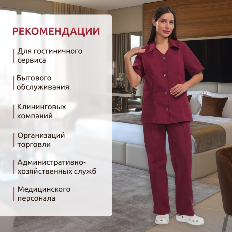 Костюм для горничных и уборщиц женский у12-КБР бордо (р.60-62)р.158-164 - фото 4
