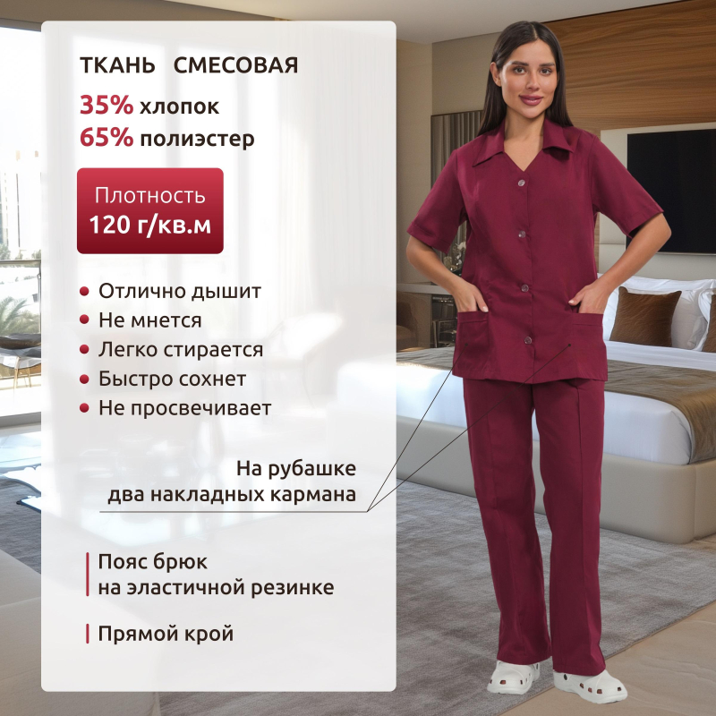 Костюм для горничных и уборщиц женский у12-КБР бордо (р.52-54)р.170-176 - фото 3