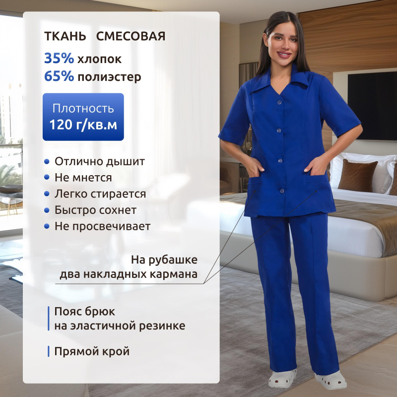 Костюм для горничных и уборщиц женский у12-КБР василек (р.44-46)р.158-164 - фото 3