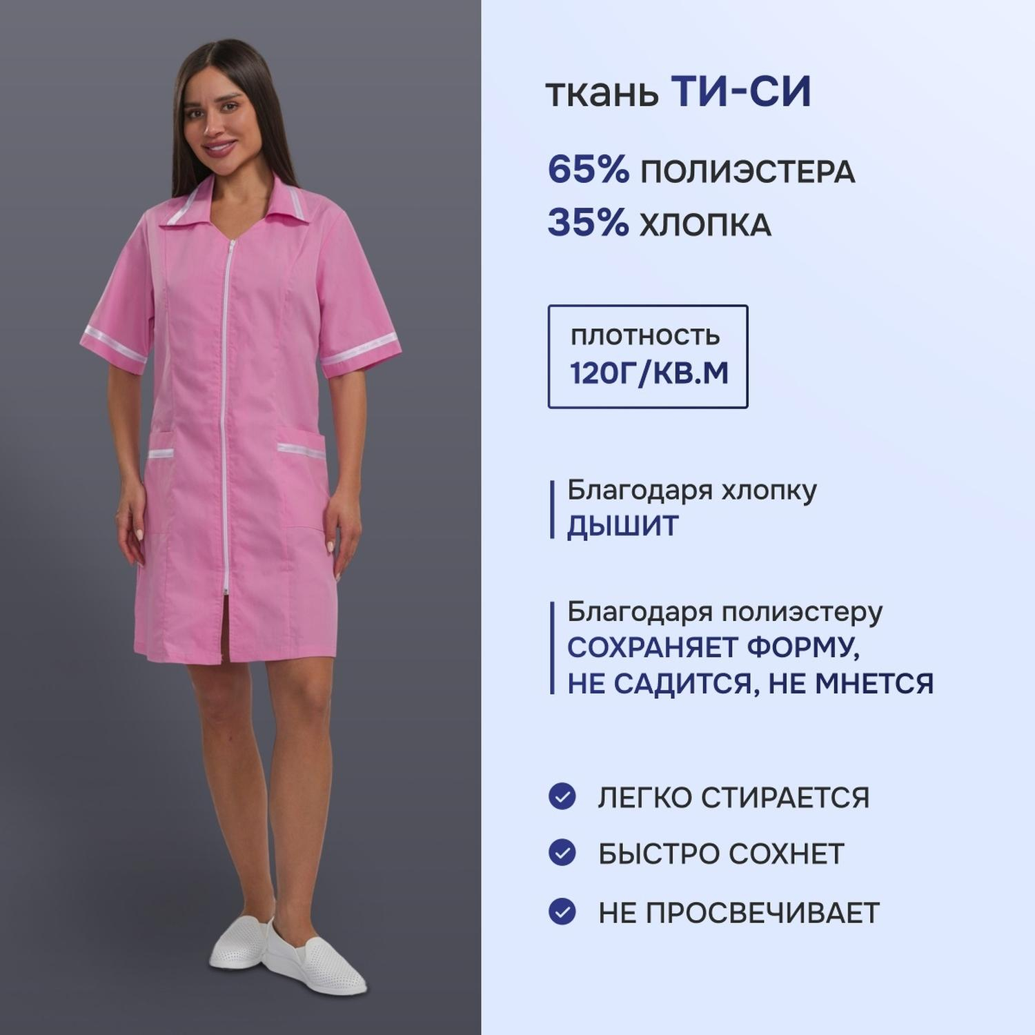 Халат для медицинского персонала м09-ХЛ розовый (р.52-54) 158-164 - фото 2