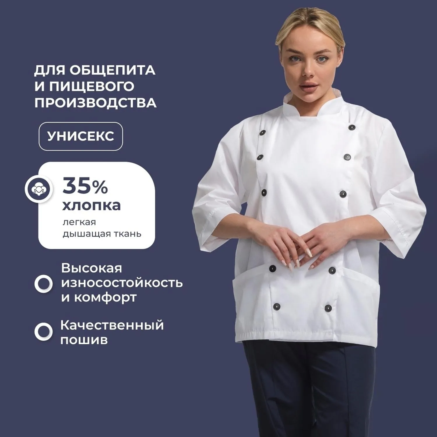 Куртка поварская универс. у14-КУ белая (р.52-54) р.158-164 - фото 2