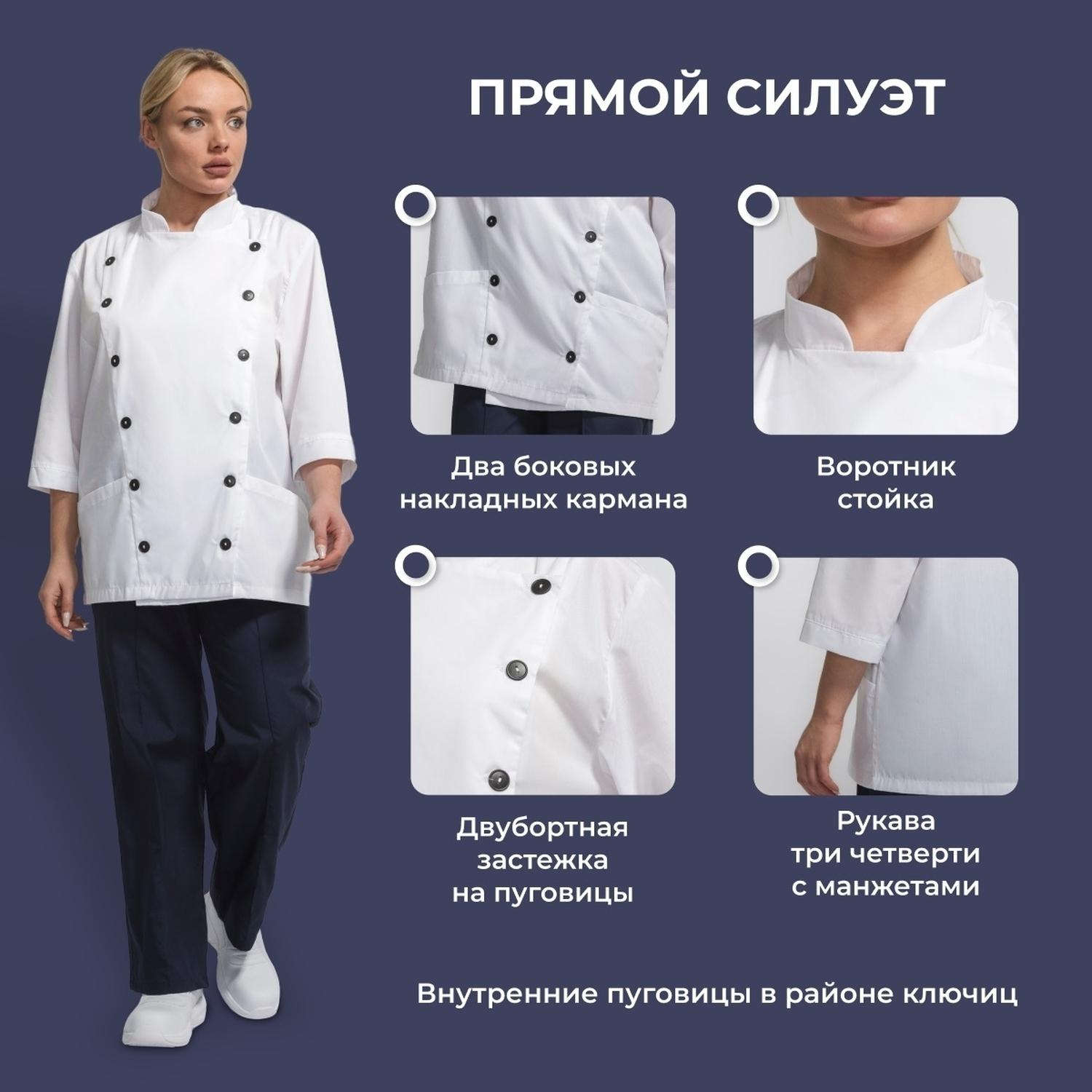 Куртка поварская универс. у14-КУ белая (р.48-50) р.182-188 - фото 4