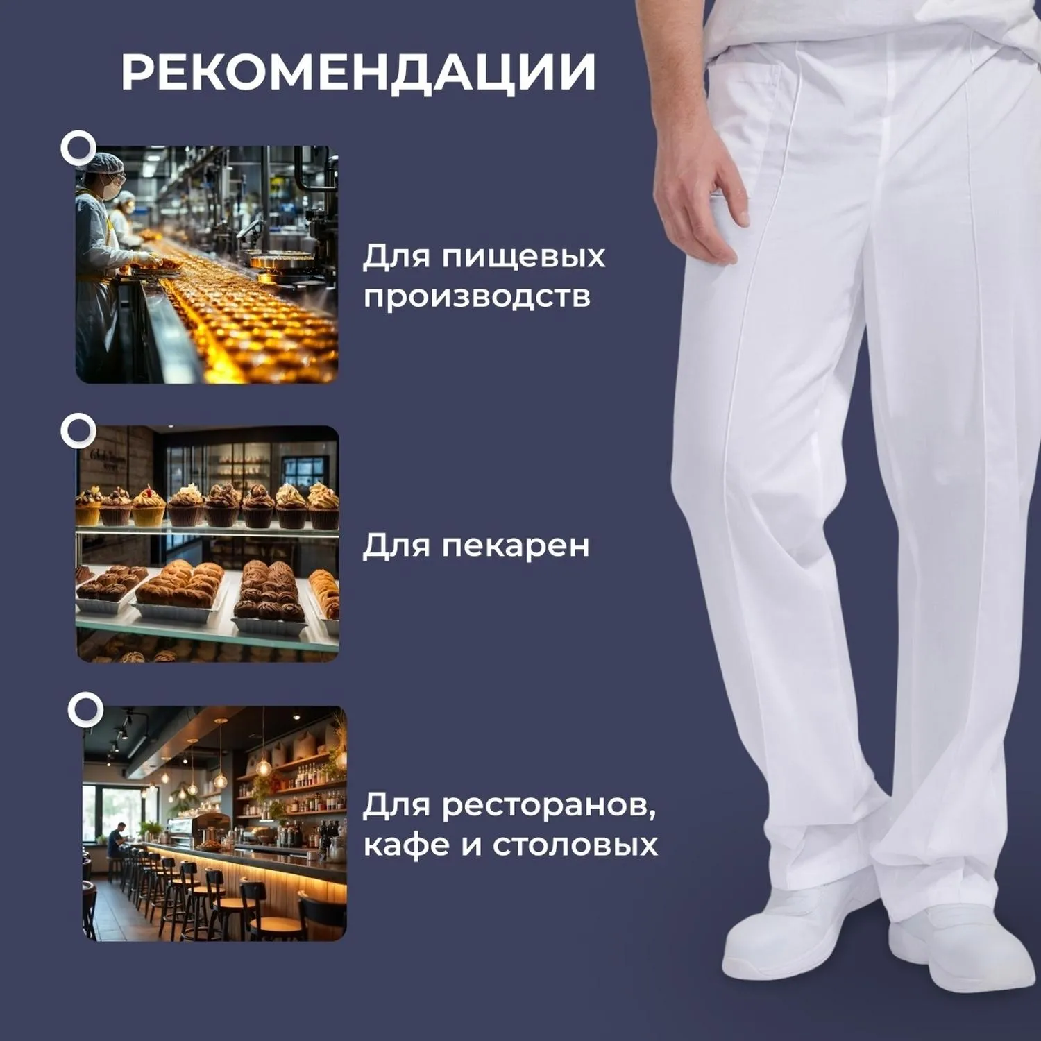 Брюки универсальные у14-БР белые (р.44-46) р.170-176 - фото 5