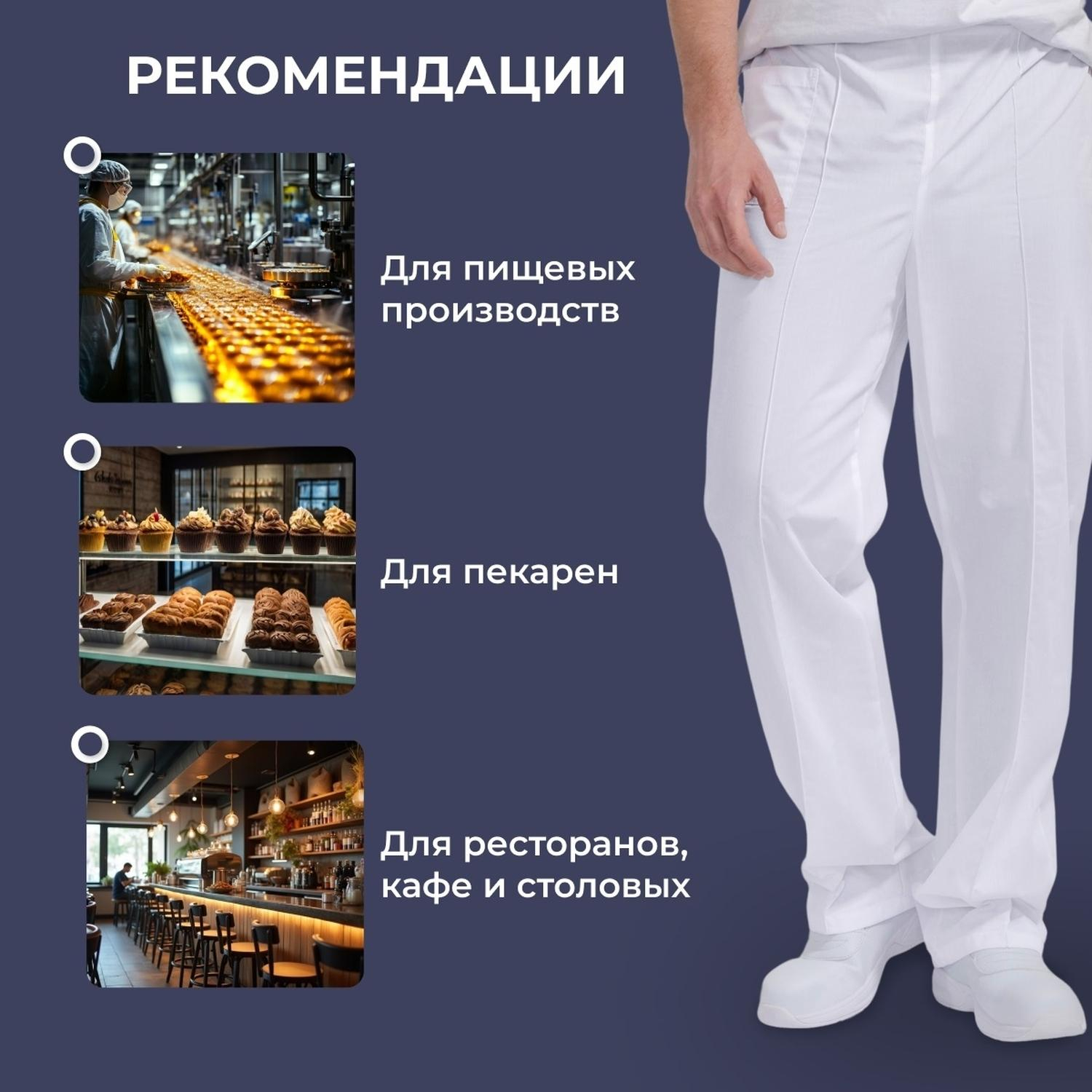 Брюки универсальные у14-БР белые (р.60-62) р.182-188 - фото 5