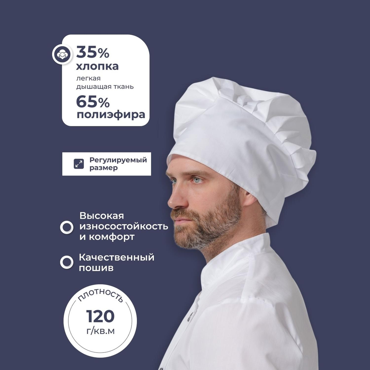 Колпак поварской универсальный - фото 3