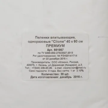 Пелёнка впитывающая 60х40см, ПРЕМИУМ 30шт/уп - фото 1