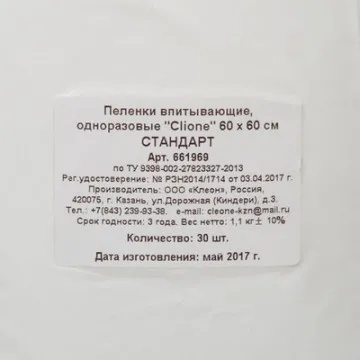 Пелёнка впитывающая 60х60см, СТАНДАРТ 30шт/уп - фото 1