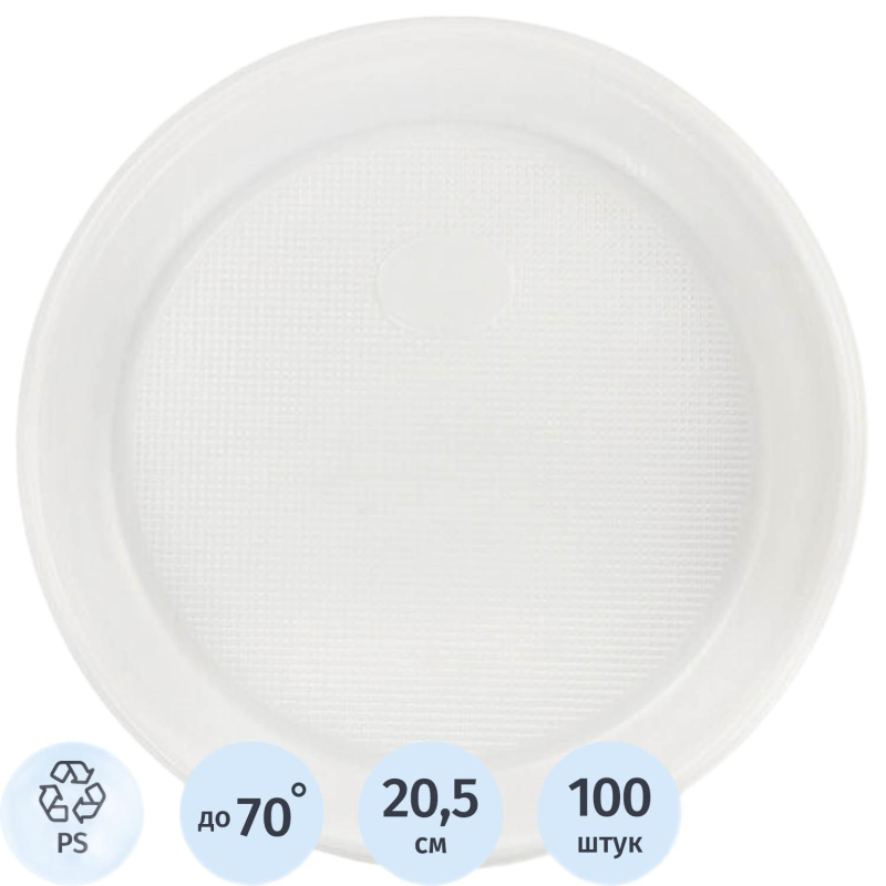 Тарелка одноразовая d-205мм, белая, бюджет, КОМУС ПС 100шт/уп - фото 1