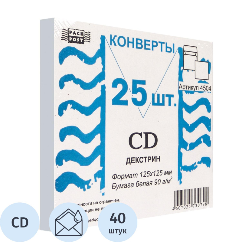 Конверт белый CD декстр.125х125 25шт/уп /4504 - фото 1