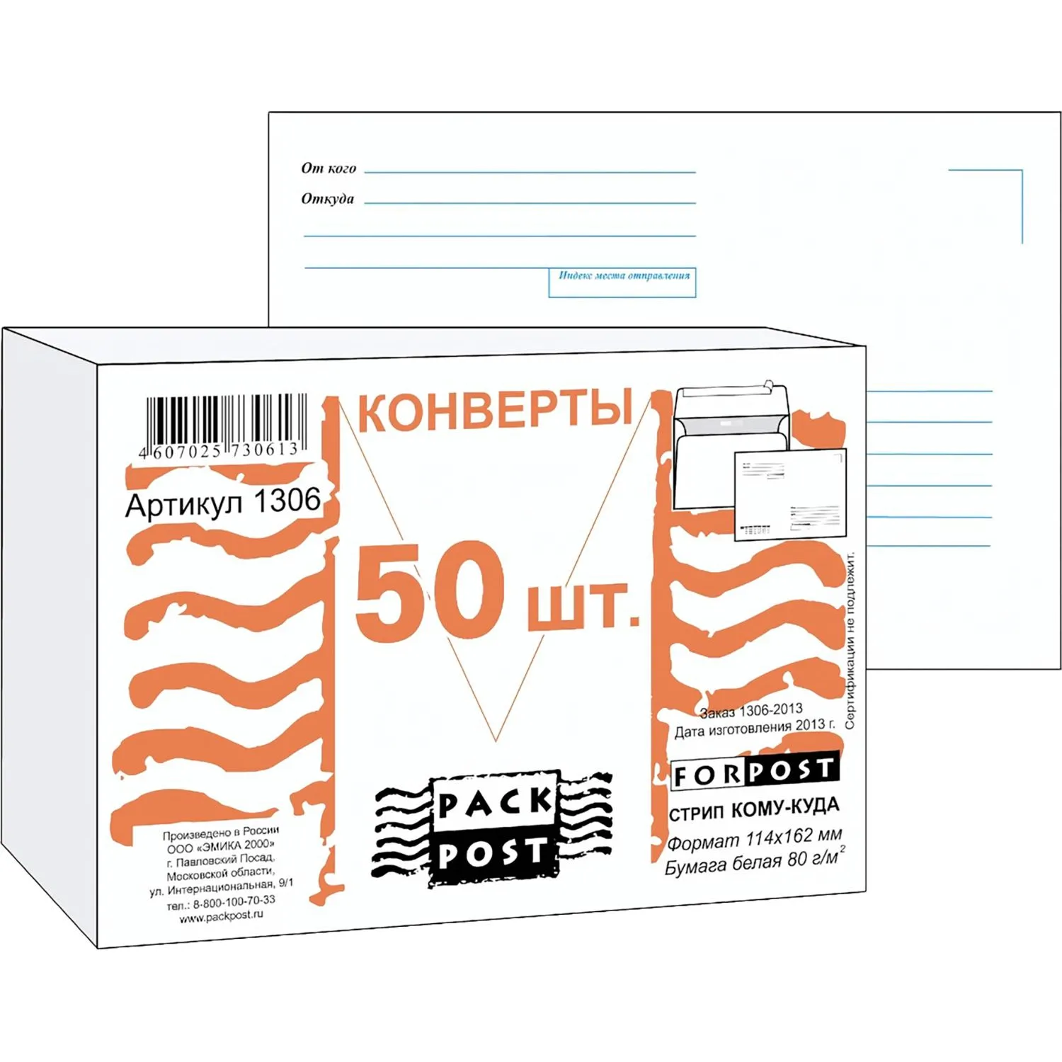 Конверт Куда-Кому С6 стрип ForPost 114х162 50шт/уп/1306 - фото 2