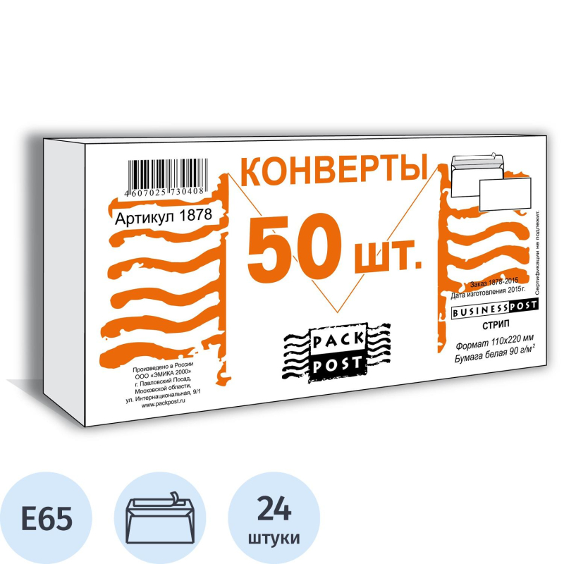 Конверт белый E65 стрип BusinessPost 110х220 50шт/уп/1878 - фото 1