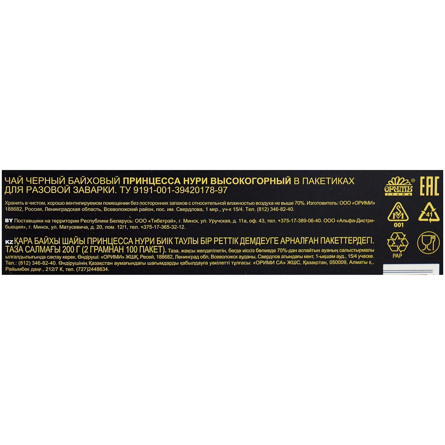 Чай Принцесса Нури Высокогорный черный 100пак/уп - фото 3