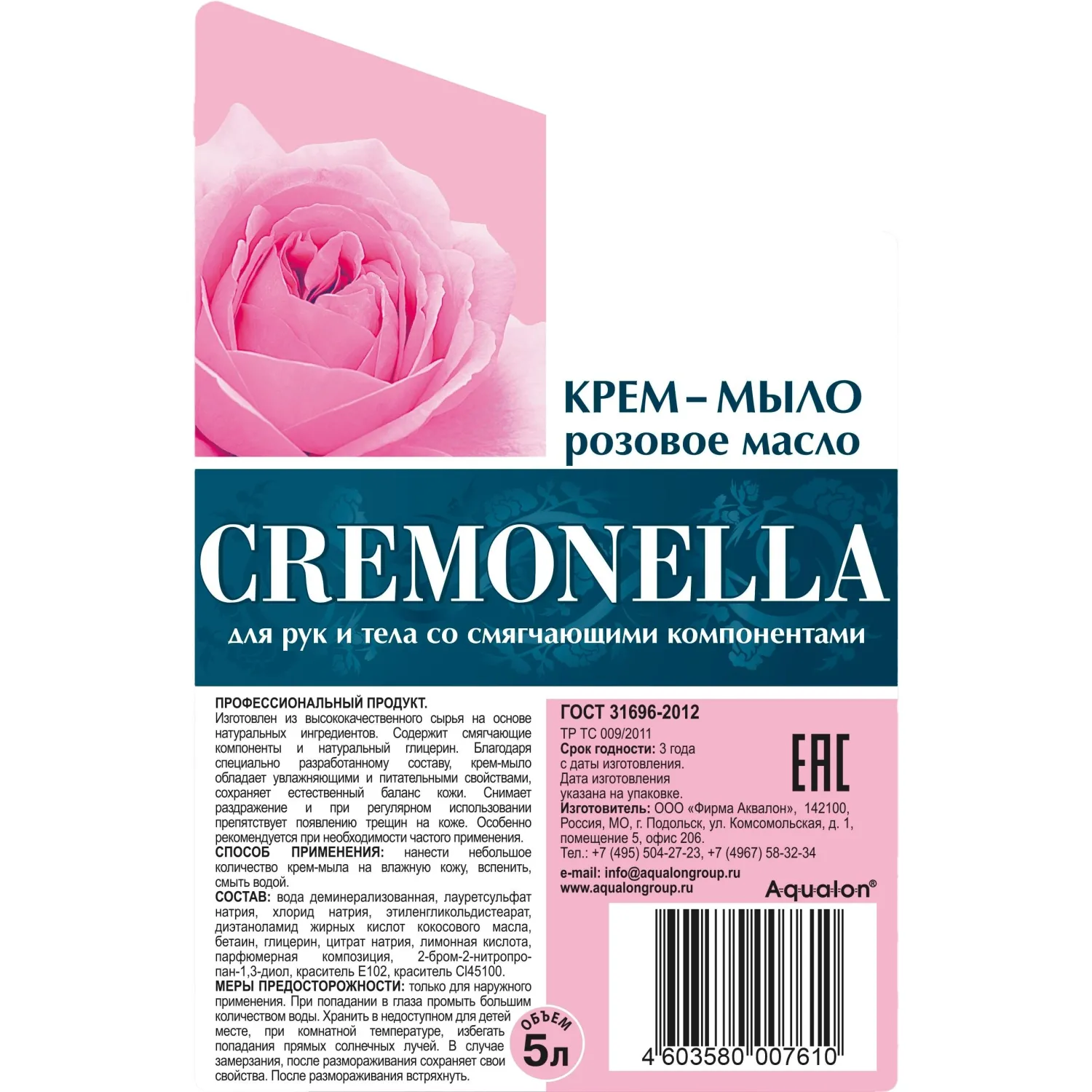 Мыло жидкое Крем-мыло КРЕМОНА /Cremonella 5л Розовое масло - фото 2