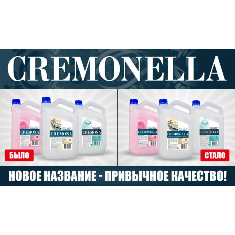 Мыло жидкое Крем-мыло КРЕМОНА /Cremonella 5л Розовое масло - фото 5