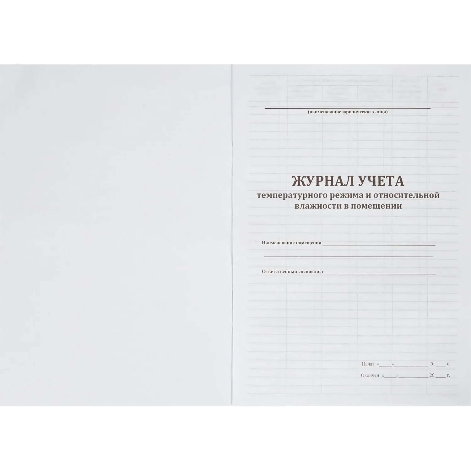 Журнал контроля и учета работы темпер. режима в помещении - фото 4