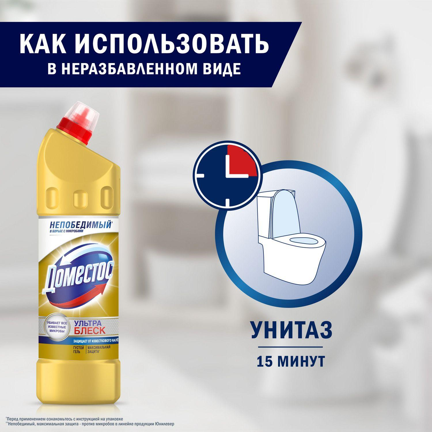 Средство для сантехники Доместос Ультра блеск 1л Средство для сантехники Доместос Ультра блеск 1л - фото 5