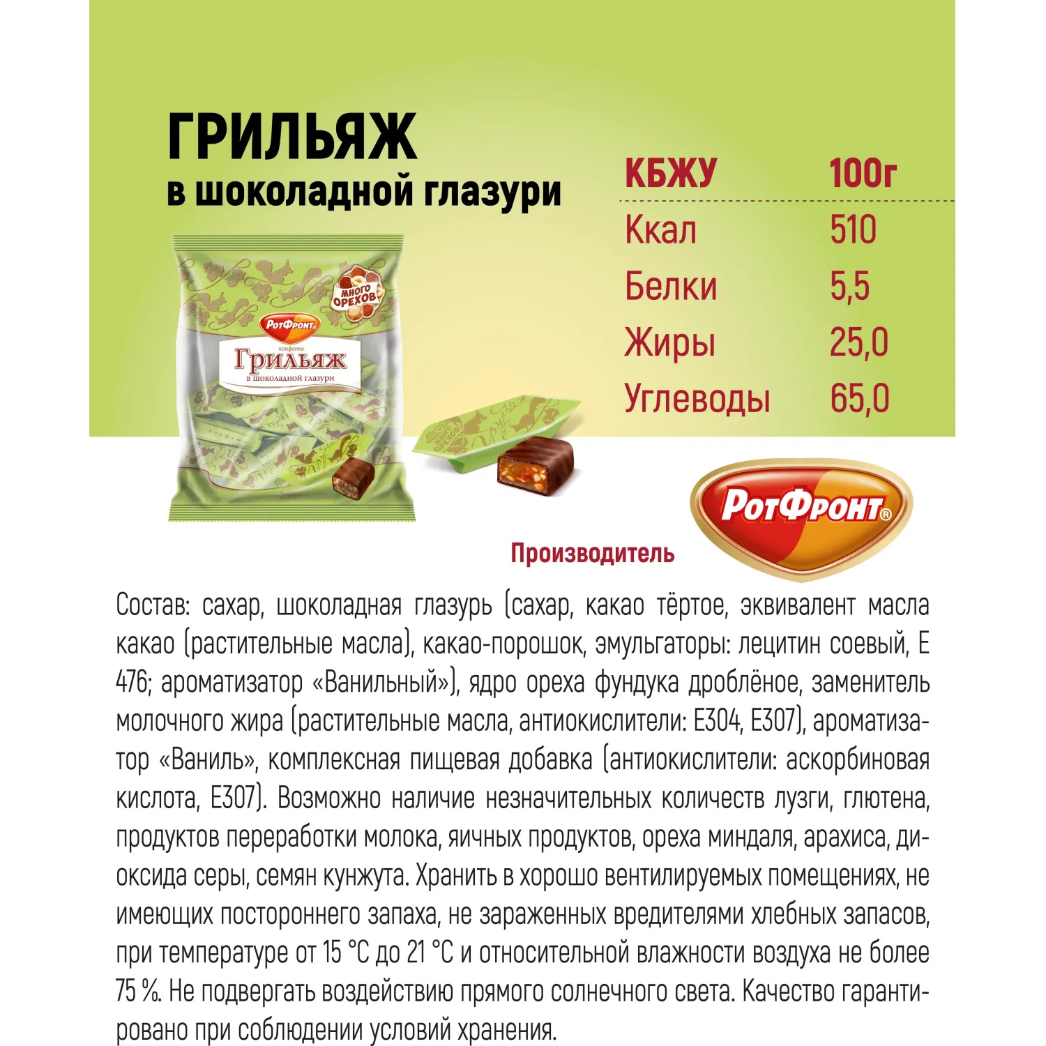 Конфеты шоколадные Грильяж в шоколаде 200г - фото 3