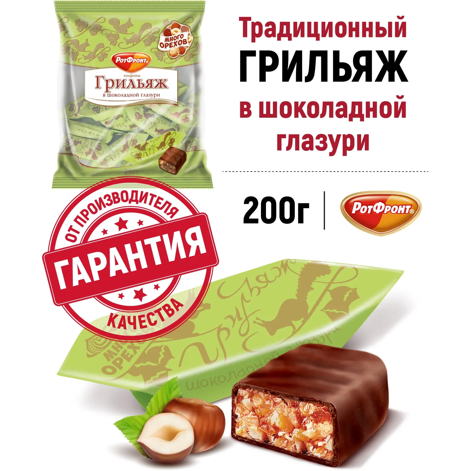 Конфеты шоколадные Грильяж в шоколаде 200г - фото 5