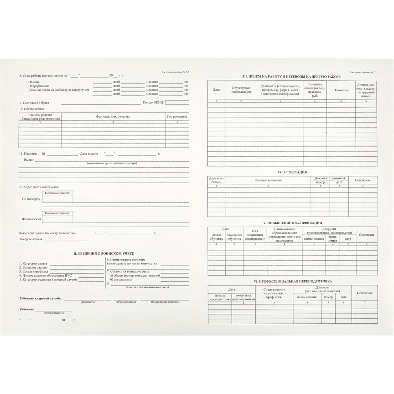 Бланк Карточка личная А3 Т2 (50шт/термопл.) Бланк Карточка личная А3 Т2 (50шт/термопл.) - фото 2