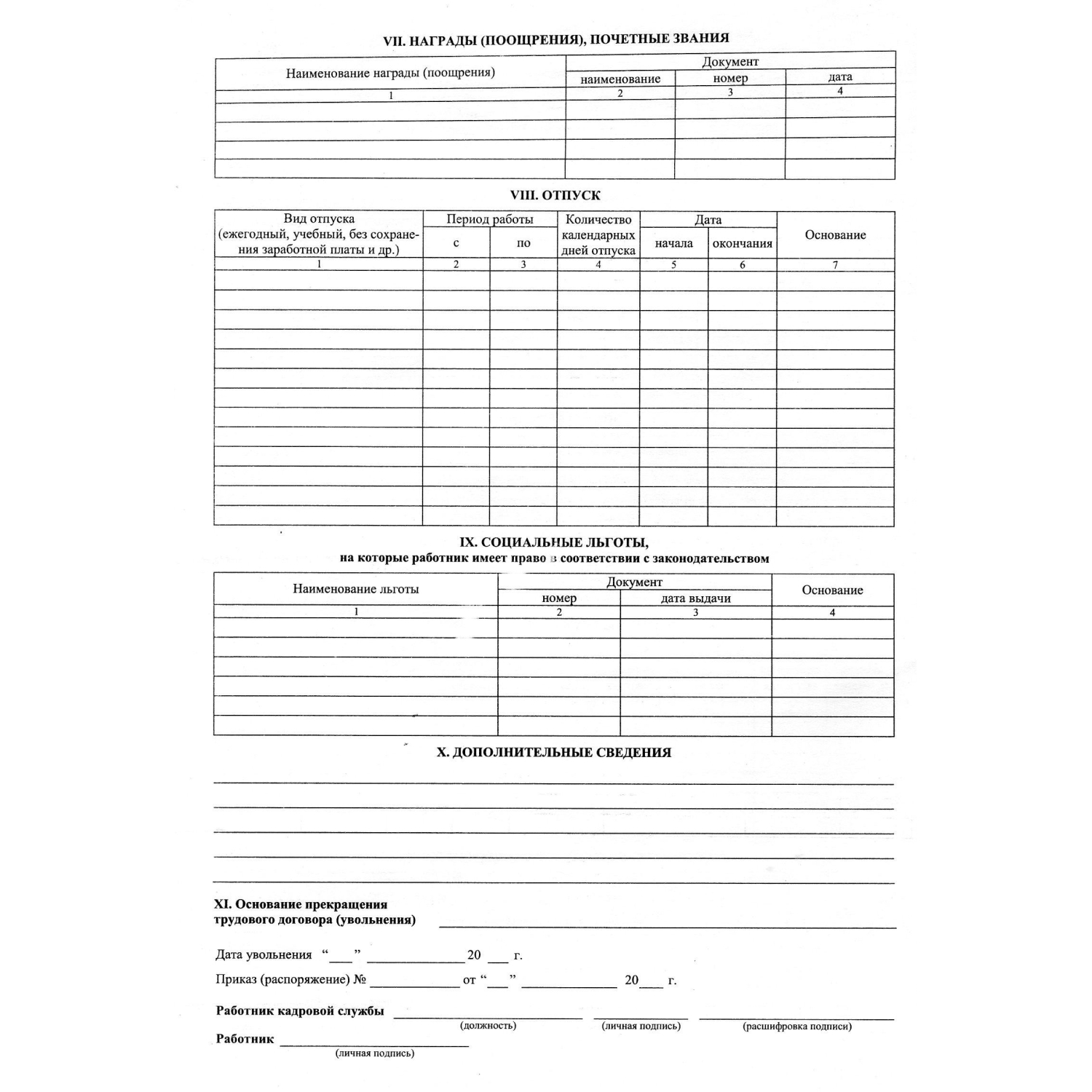 Бланк Карточка личная А3 Т2 (50шт/термопл.) Бланк Карточка личная А3 Т2 (50шт/термопл.) - фото 4