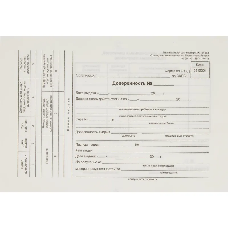 Бланк Доверенность (книж.100л.) в термоус.пленке офсет - фото 1