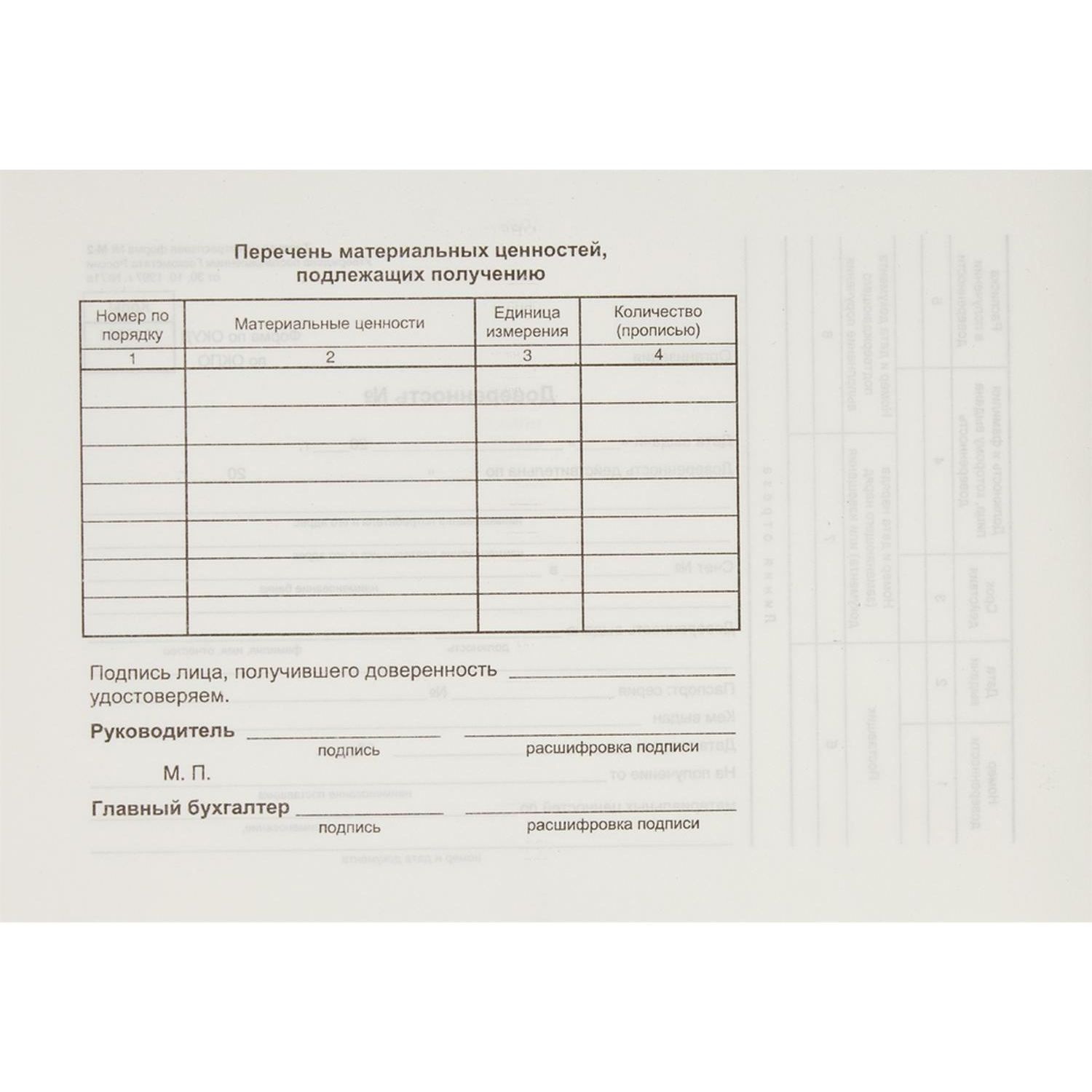 Бланк Доверенность (книж.100л.) в термоус.пленке офсет - фото 2