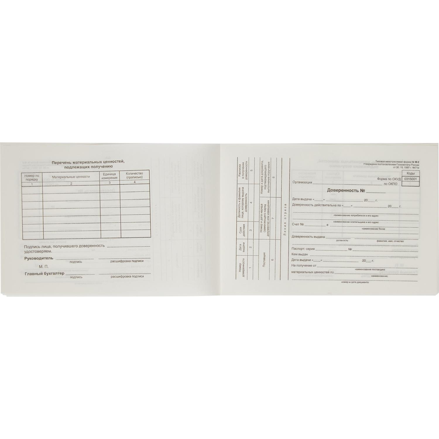 Бланк Доверенность (книж.100л.) в термоус.пленке офсет - фото 3