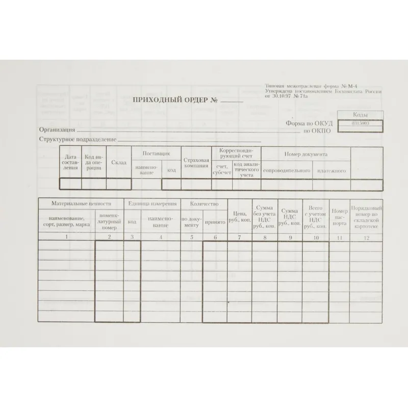 Бланк Приходный ордер (книж.100л.) в термопленке офсет Бланк Приходный ордер (книж.100л.) в термопленке офсет - фото 1