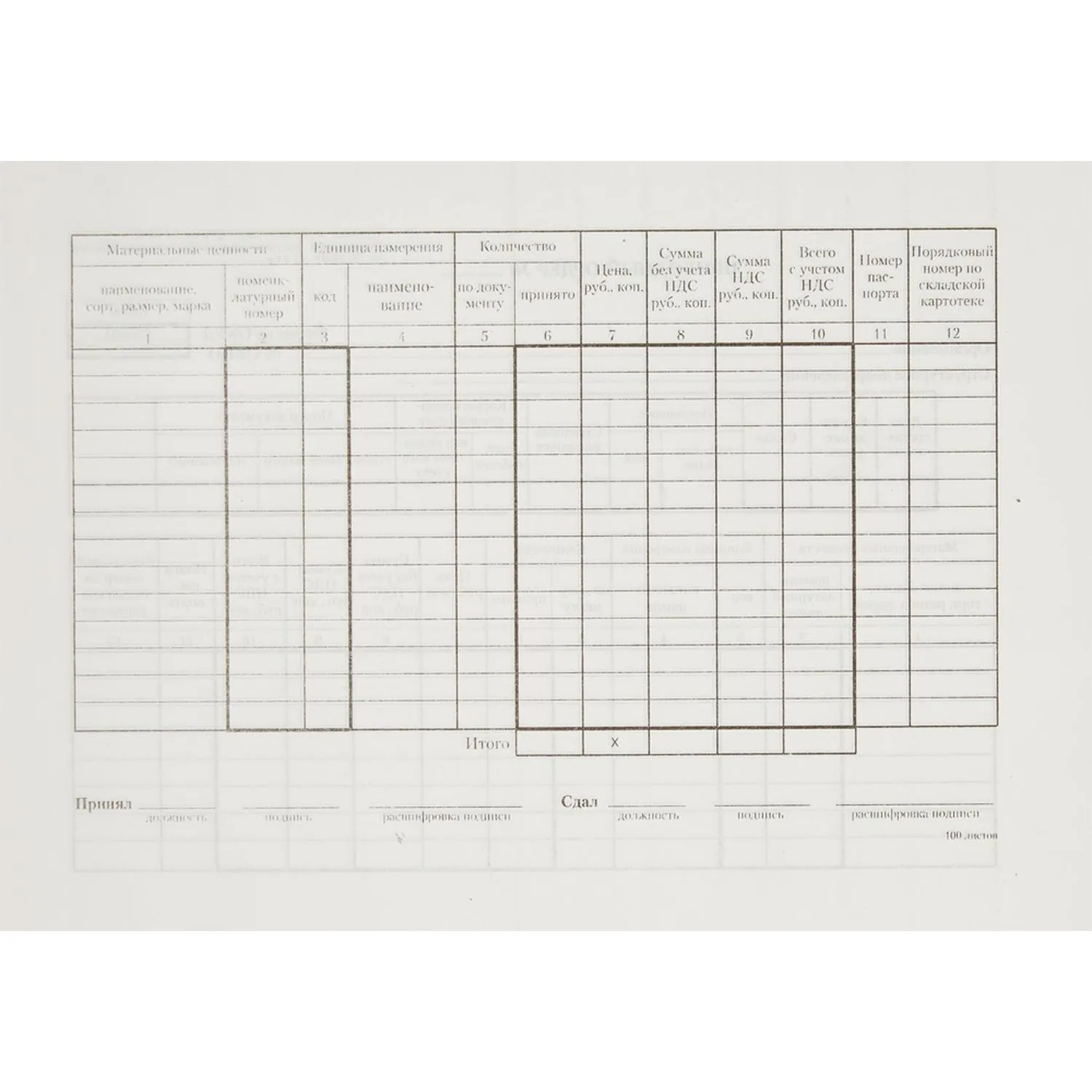 Бланк Приходный ордер (книж.100л.) в термопленке офсет - фото 2